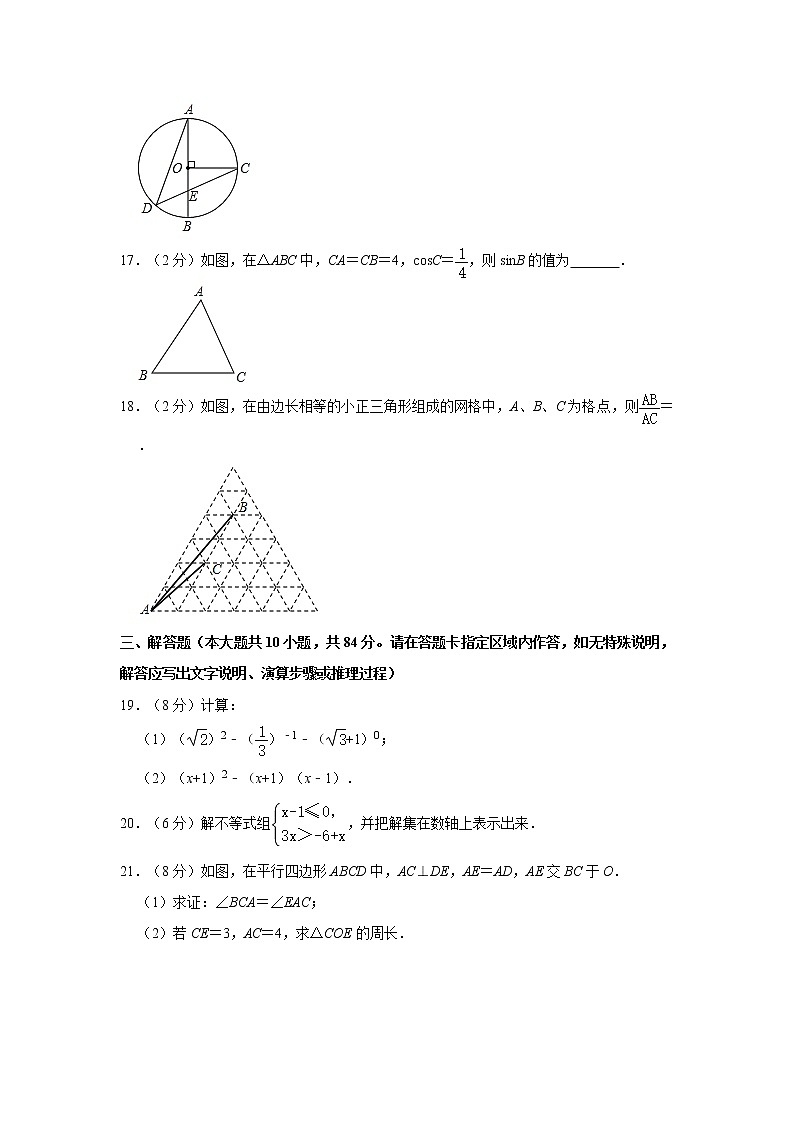 2020年江苏省常州外国语学校中考数学模拟试卷（5月份）  解析版第3页