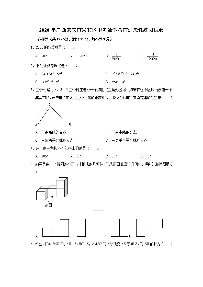 2020年广西来宾市兴宾区中考数学考前适应性练习试卷   附答案01