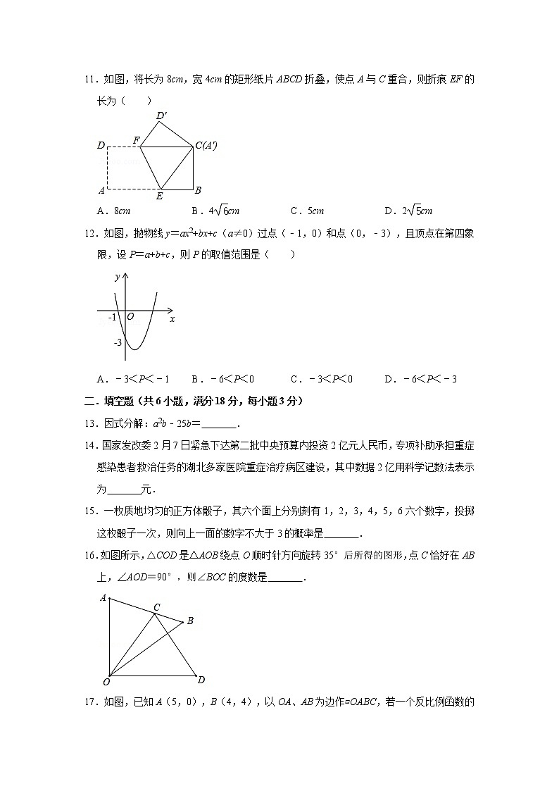 2020年广西来宾市兴宾区中考数学考前适应性练习试卷   附答案03