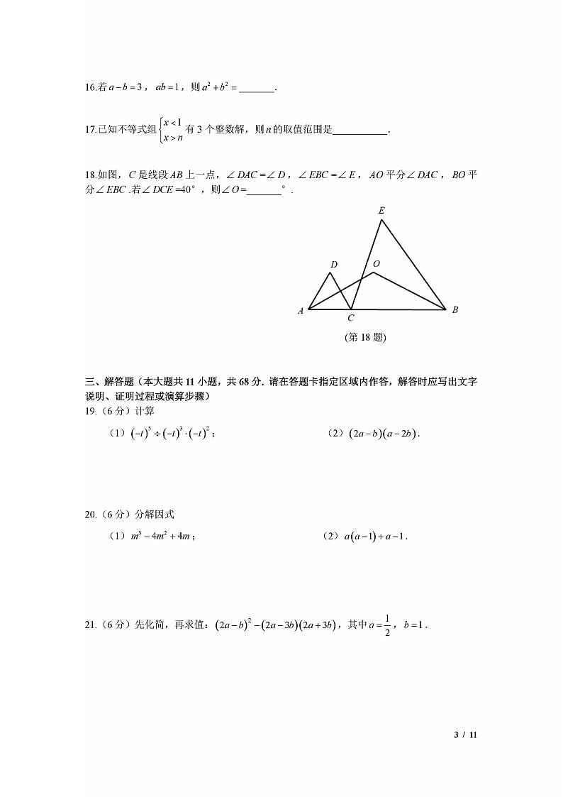 南京市联合体(浦口雨花栖霞江宁)2019-2020学年七年级第二学期期末考试数学试卷及答案03
