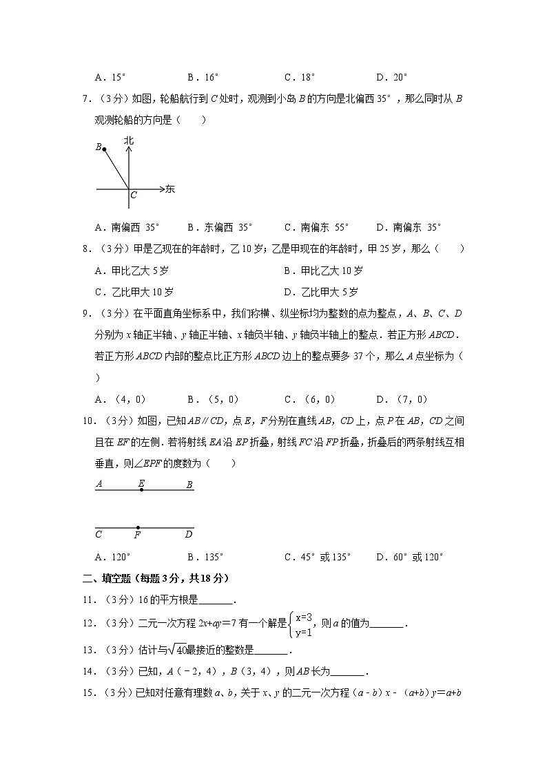 2019-2020学年湖北省武汉市青山区武钢实验学校七年级（下）期中数学试卷  解析版02