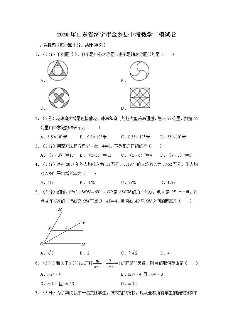 2020年山东省济宁市金乡县中考数学二模试卷  解析版01