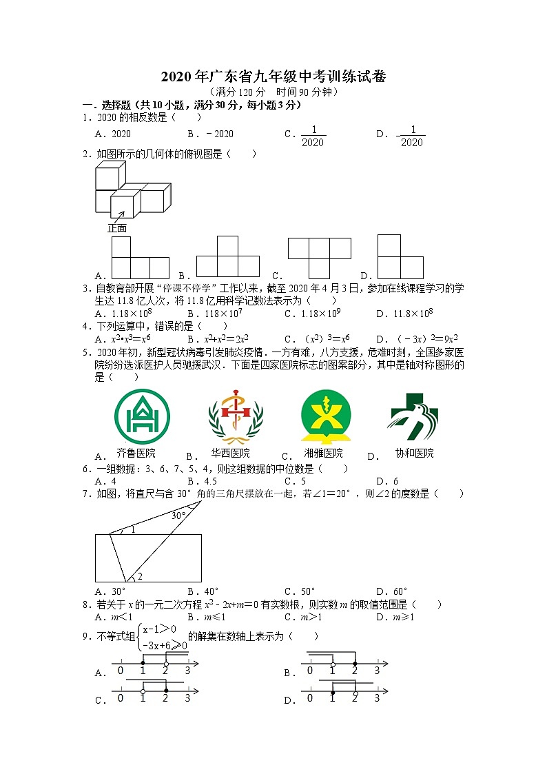 2020年广东省九年级中考训练试卷   附答案01