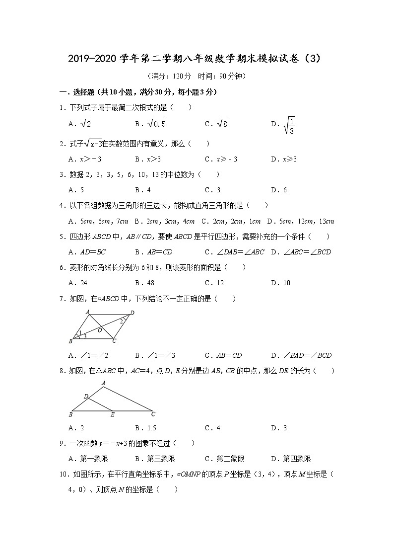 2019-2020学年第二学期八年级数学（广东）期末模拟试卷（3）  解析版01