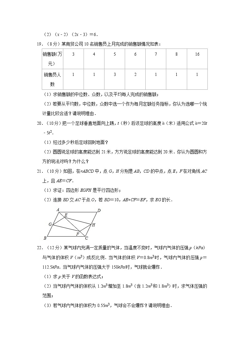 2019-2020学年浙江省杭州市拱墅区八年级（下）期末数学试卷  解析版03