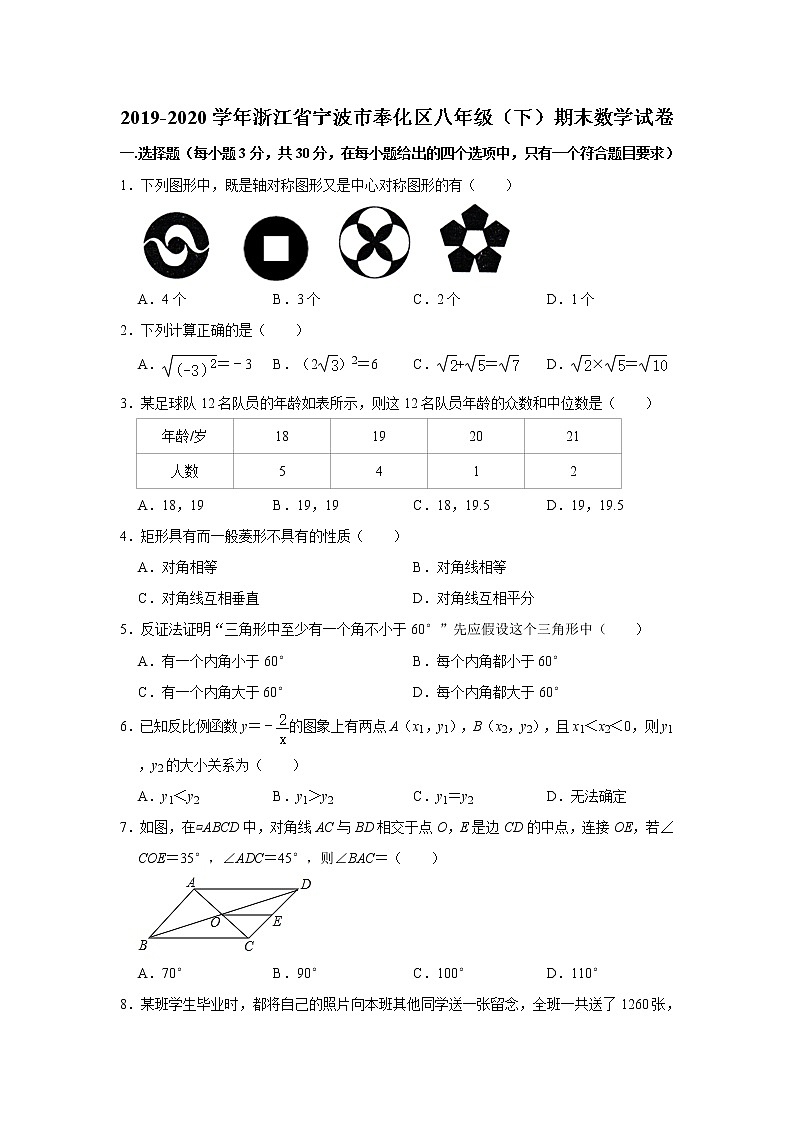 2019-2020学年浙江省宁波市奉化区八年级（下）期末数学试卷  解析版01