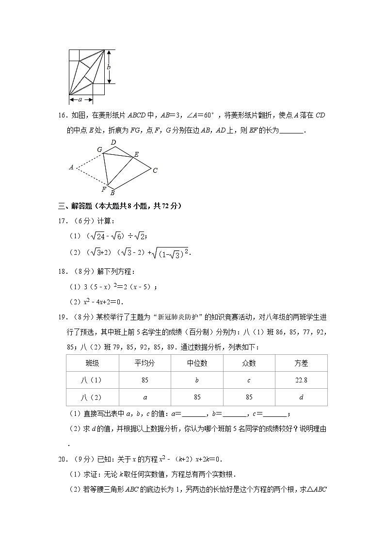 2019-2020学年浙江省宁波市奉化区八年级（下）期末数学试卷  解析版03