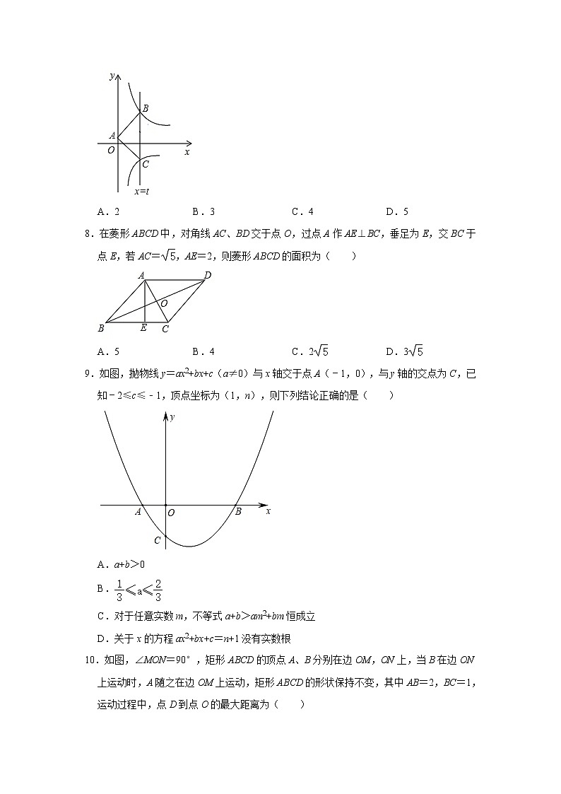 2020年安徽省马鞍山市中考数学二模试卷02