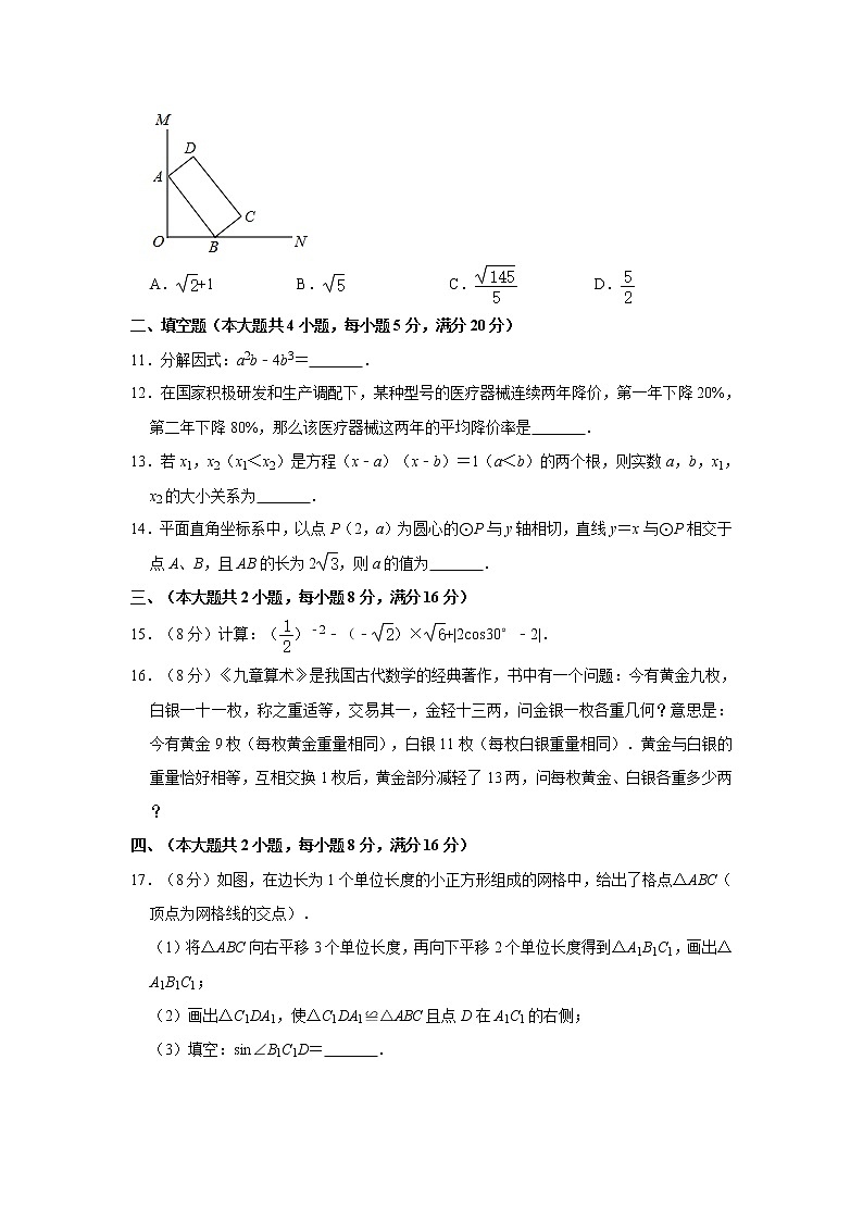2020年安徽省马鞍山市中考数学二模试卷03
