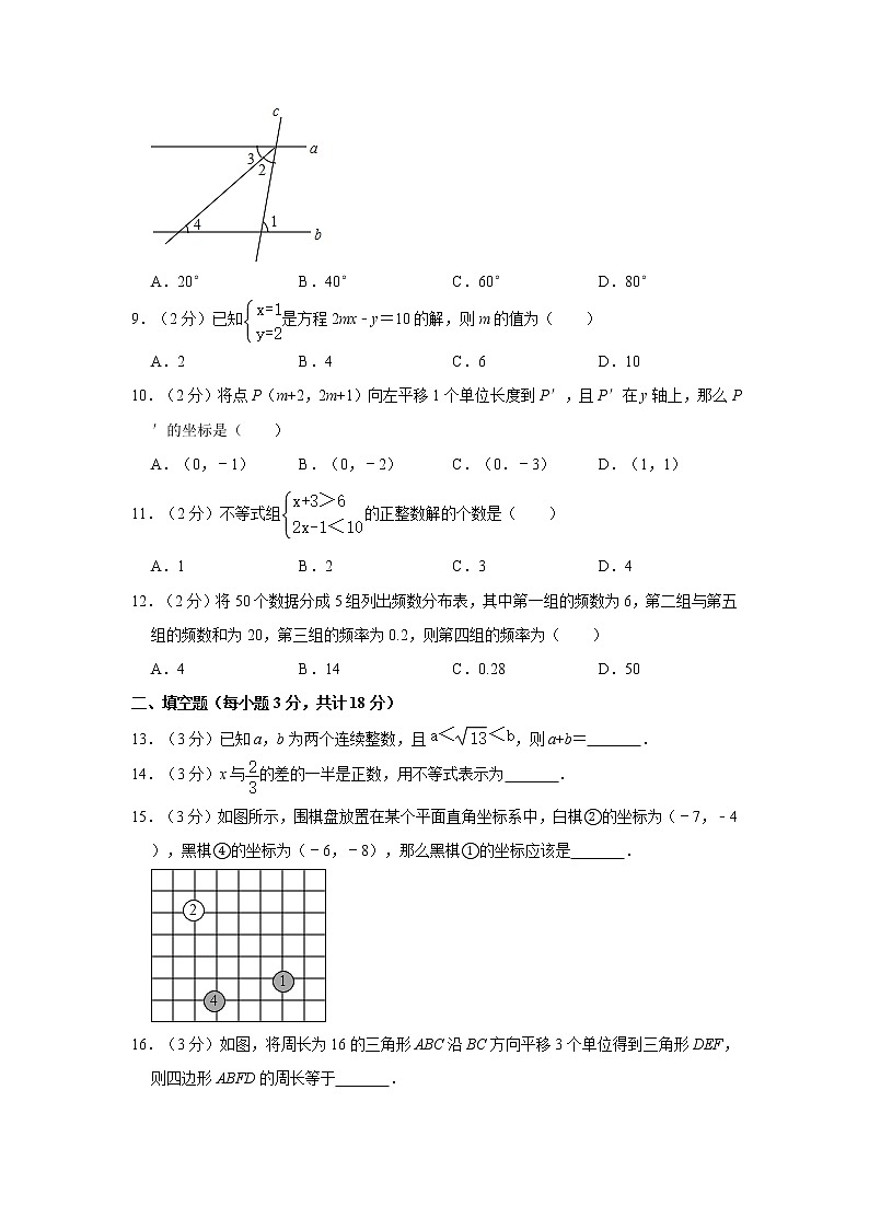 2018-2019学年河北省沧州市河间市七年级（下）期末数学试卷  解析版02