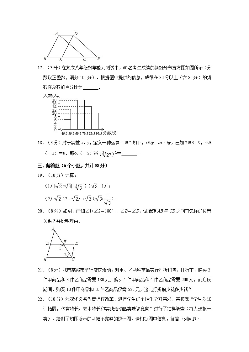 2018-2019学年河北省沧州市河间市七年级（下）期末数学试卷  解析版03