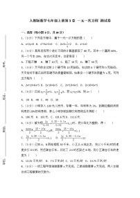 初中数学人教版七年级上册第三章 一元一次方程综合与测试课后作业题