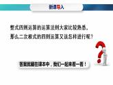 人教版八年级下册数学16.3 二次根式的加减  第2课时 二次根式的混合运算 课件(共21张PPT)