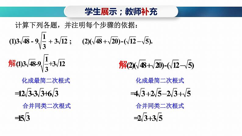 人教版八年级下册数学16.3 二次根式的加减  第2课时 二次根式的混合运算 课件(共21张PPT)08