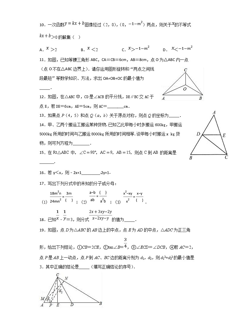 北师大版八年级数学下册期末复习综合训练题A（附答案）第2页