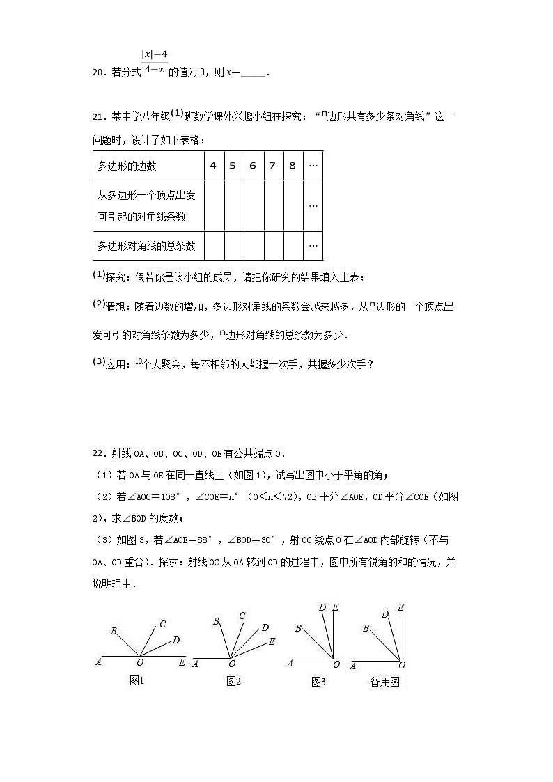 北师大版八年级数学下册期末复习综合训练题A（附答案）第3页