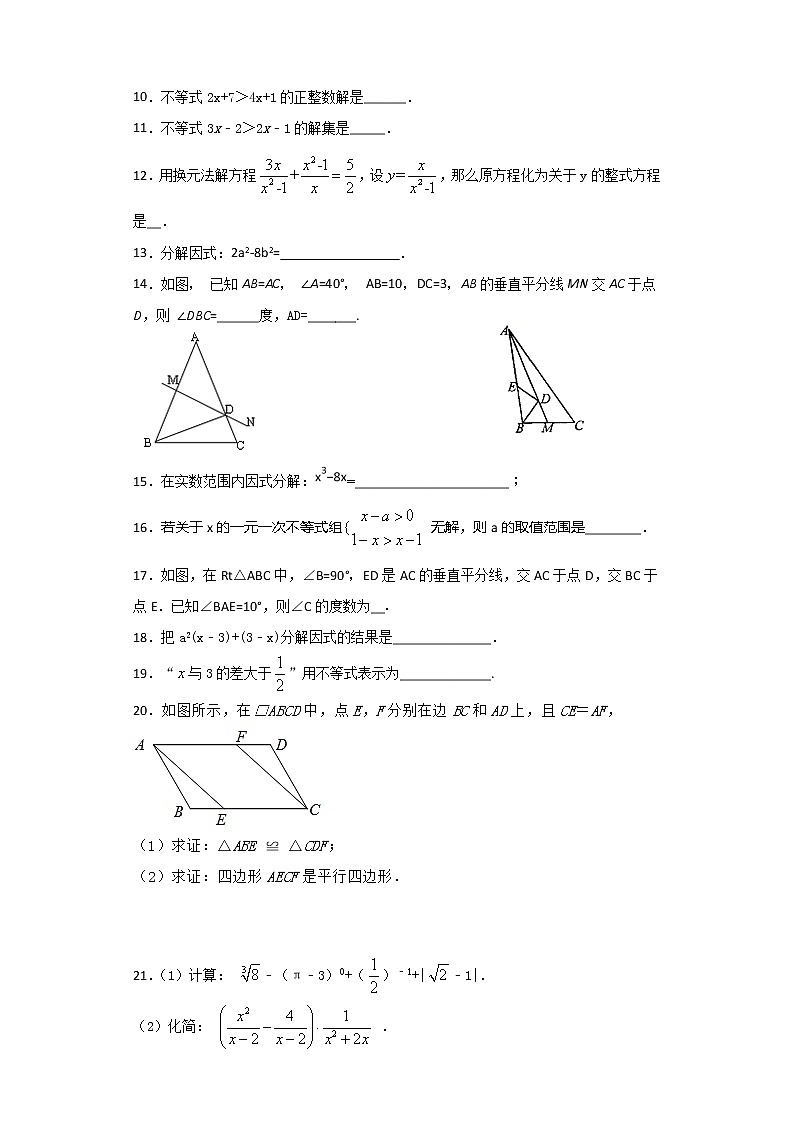 北师大版八年级数学下册期末复习综合训练题C（附答案）02