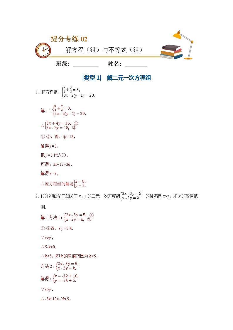 中考数学必考点提分专练02 解方程（组）与不等式（组）（含解析）01