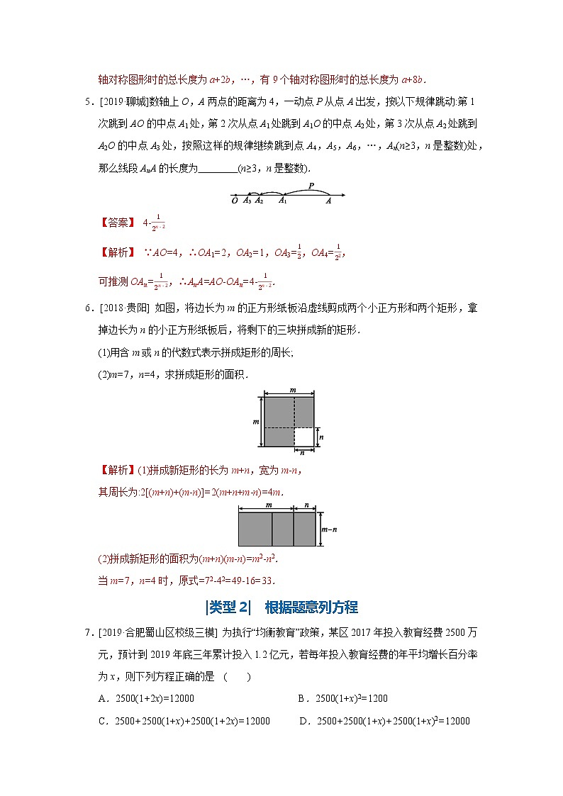 中考数学必考点提分专练03 列代数式、方程或函数表达式（含解析）02