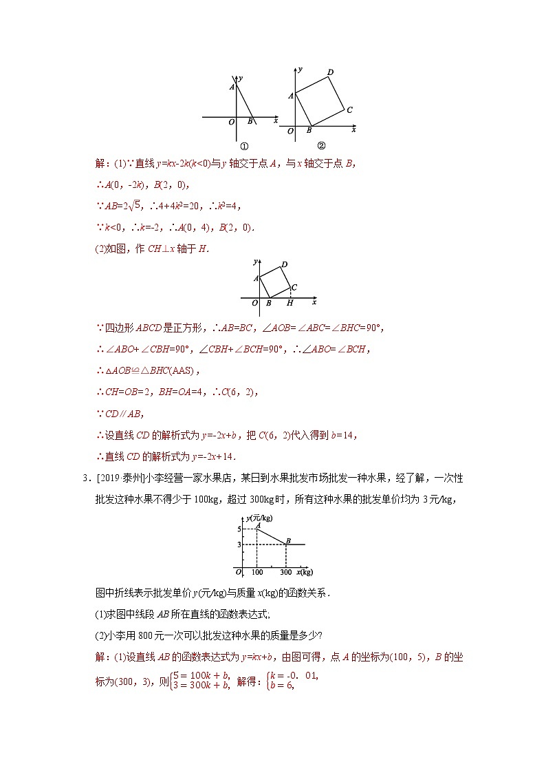 中考数学必考点提分专练04 用待定系数法求函数表达式（含解析）第2页