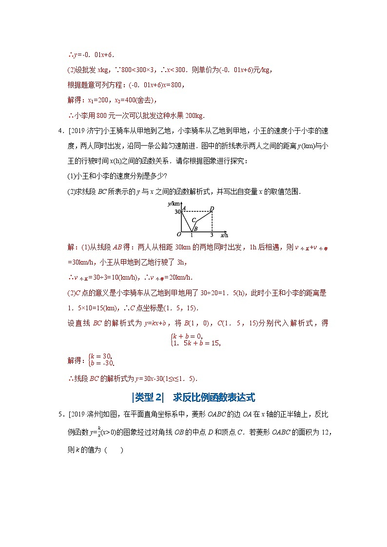 中考数学必考点提分专练04 用待定系数法求函数表达式（含解析）第3页