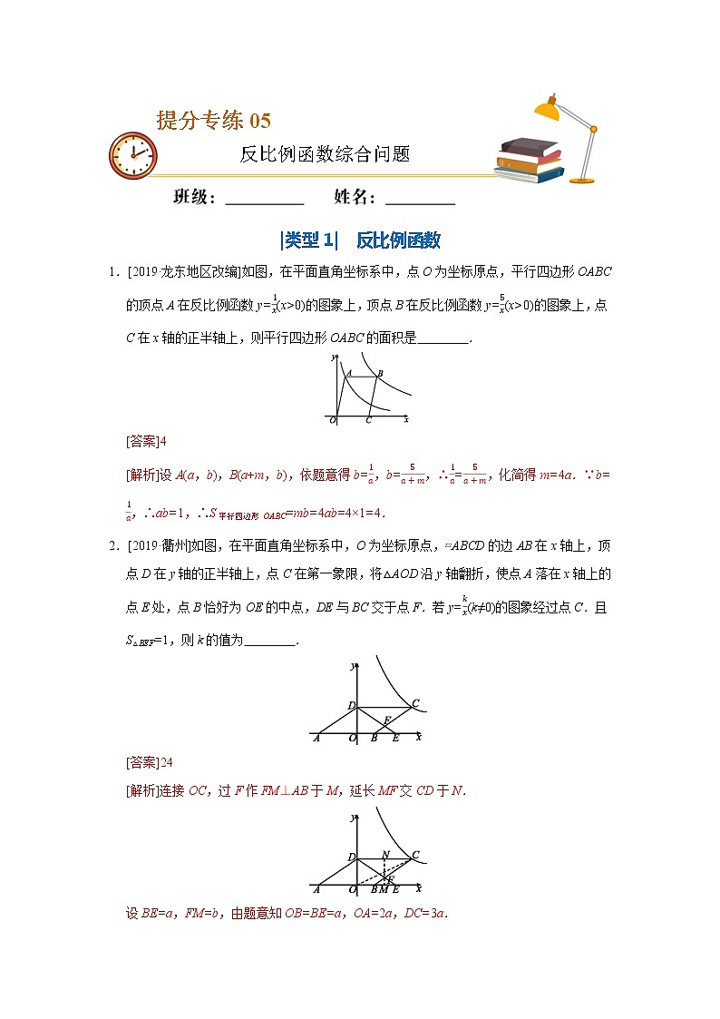 中考数学必考点提分专练05 反比例函数综合问题（含解析）第1页