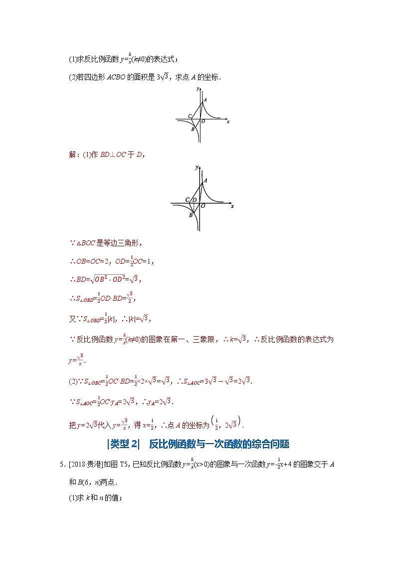 中考数学必考点提分专练05 反比例函数综合问题（含解析）第3页
