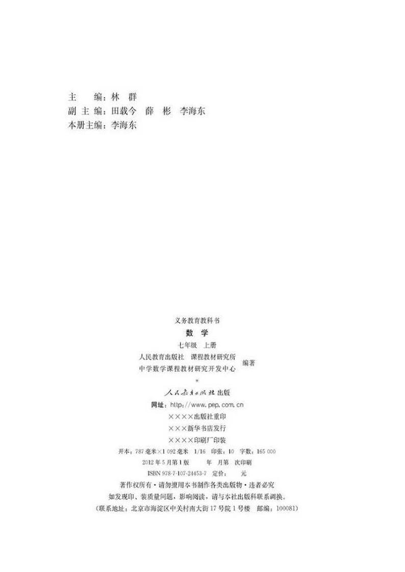 秋人教版数学七年级上册电子课本2022PDF电子版02