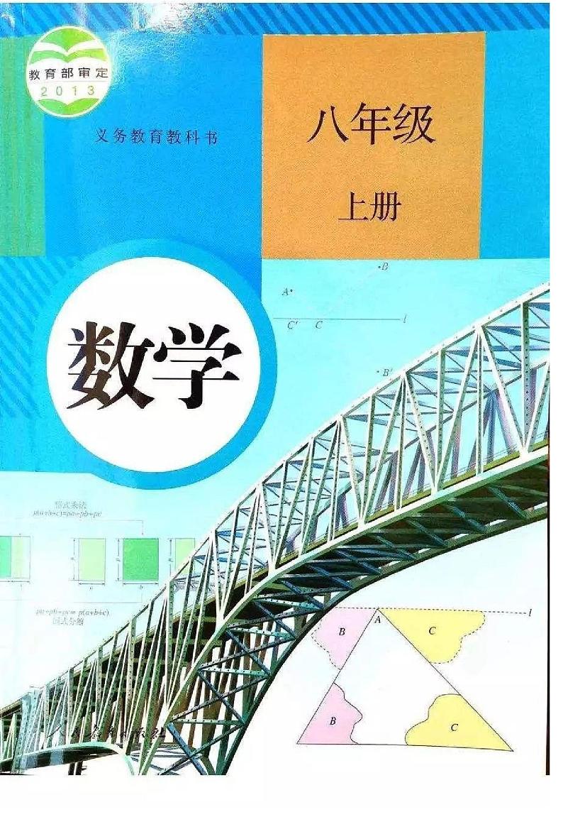 人教版数学八年级上册电子课本2022高清PDF电子版01