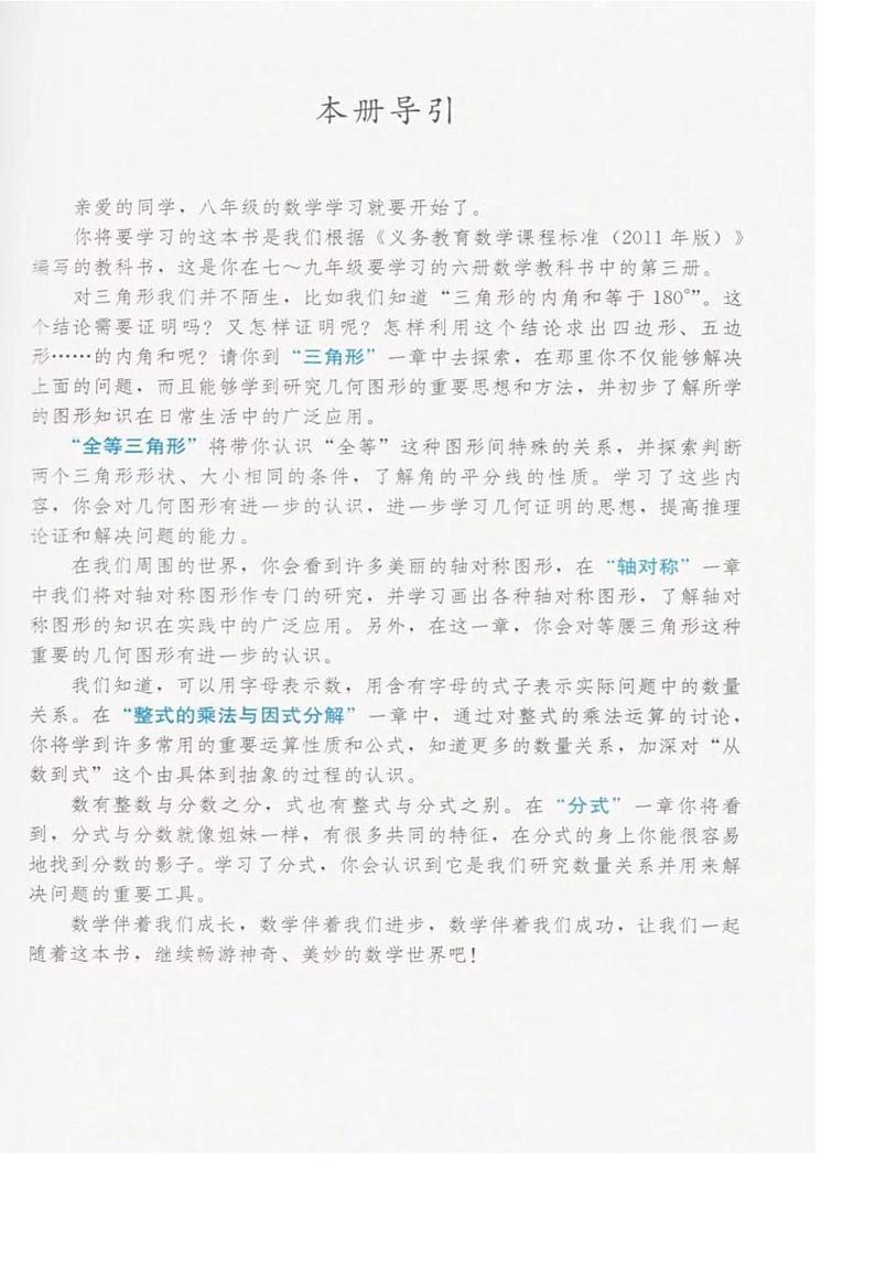 人教版数学八年级上册电子课本2022高清PDF电子版02