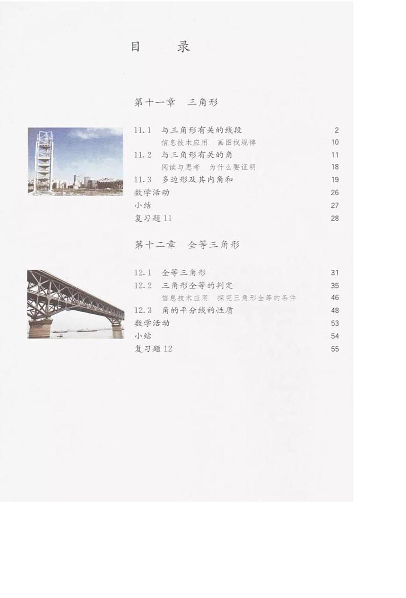 人教版数学八年级上册电子课本2022高清PDF电子版03