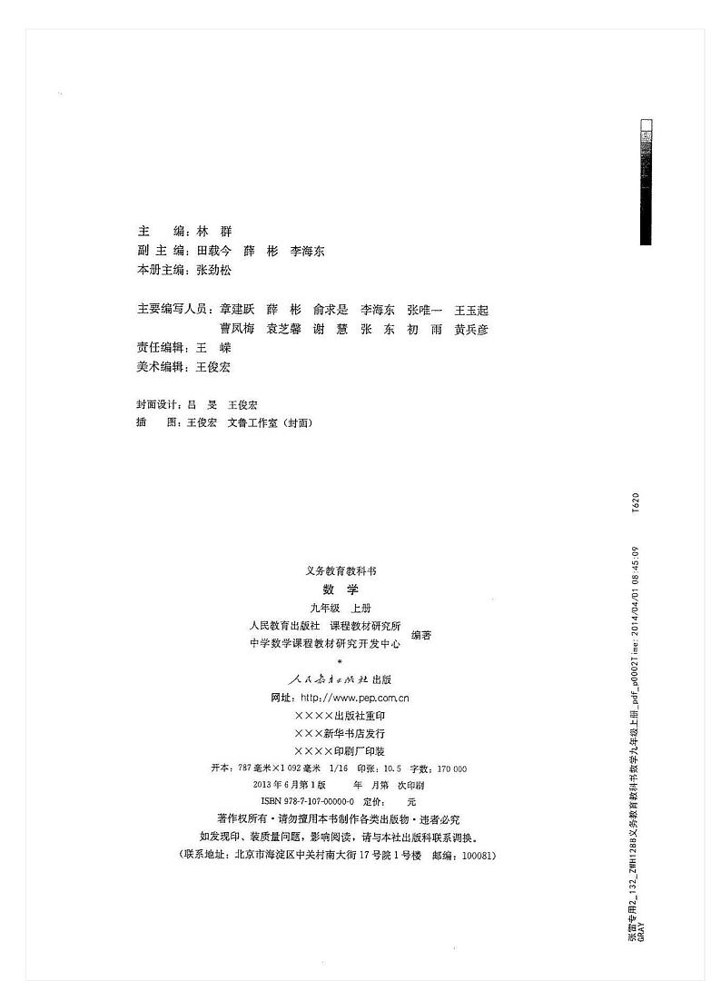 2020秋人教版数学九年级上册电子课本（高清版）第2页