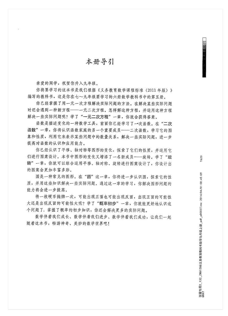 2020秋人教版数学九年级上册电子课本（高清版）第3页