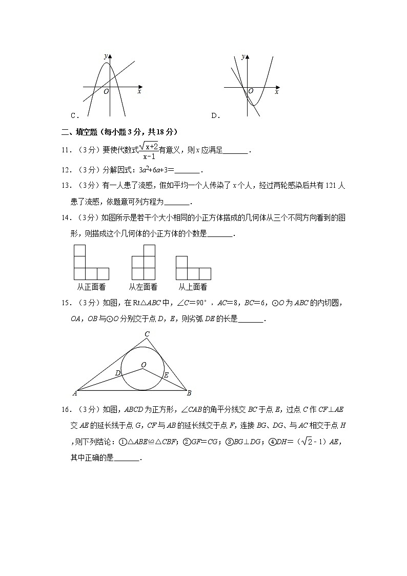 2020年广东省广州市越秀区中考数学一模试卷03