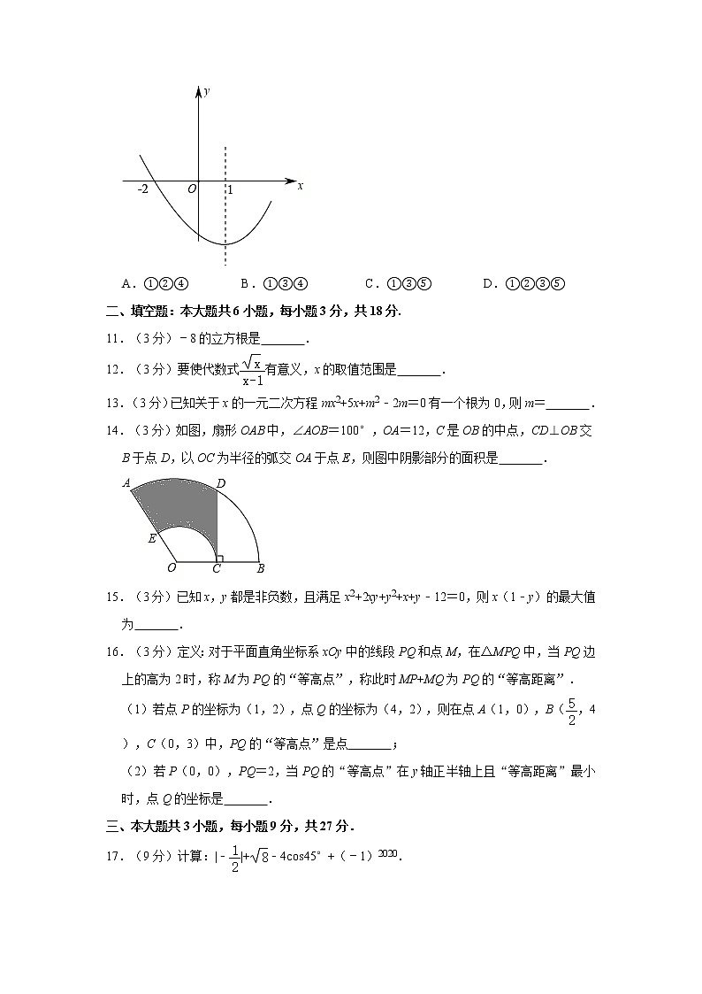 2020年四川省乐山市峨眉山市中考数学预测卷03