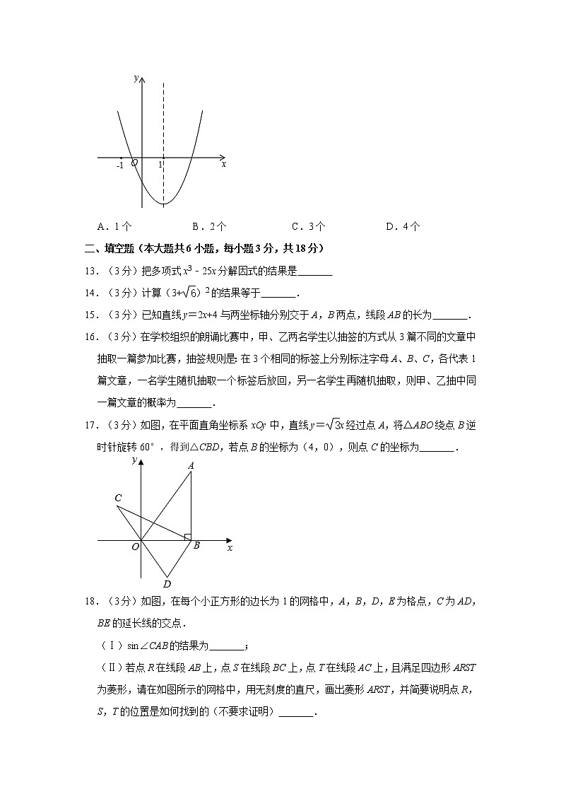 2020年天津市南开区中考数学押题卷03