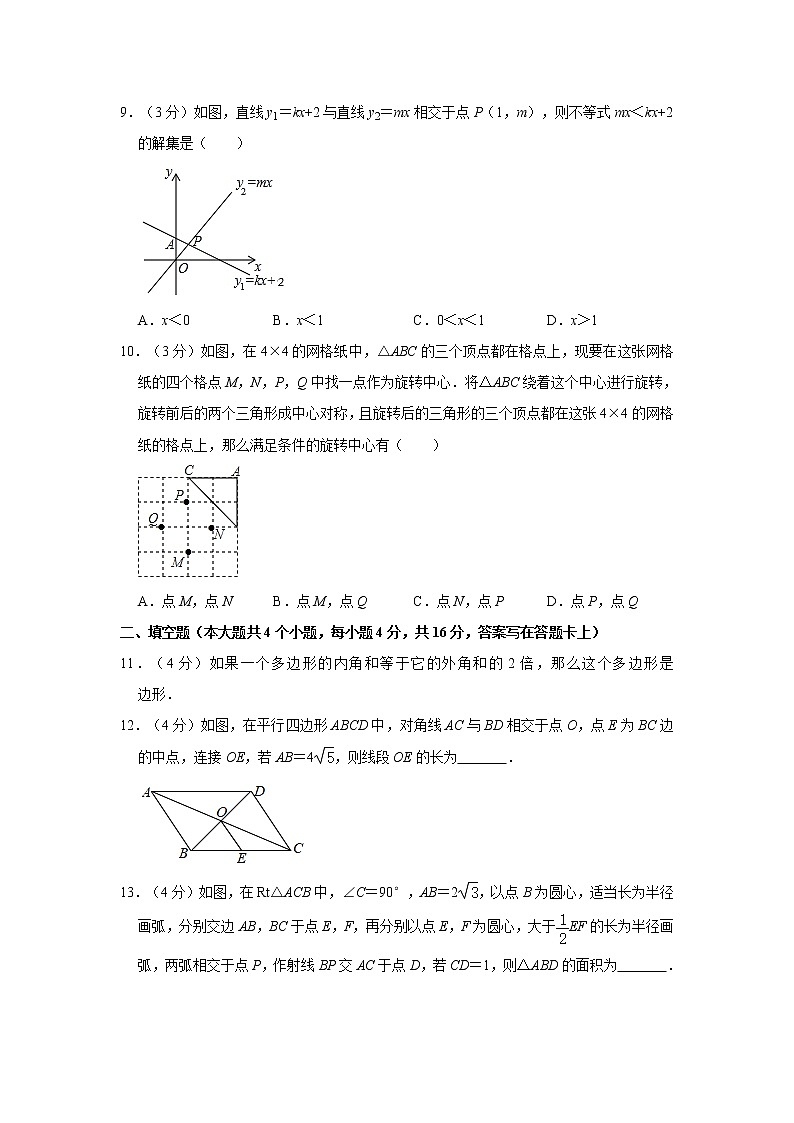 2019-2020学年四川省成都市武侯区八年级（下）期末数学试卷  解析版02