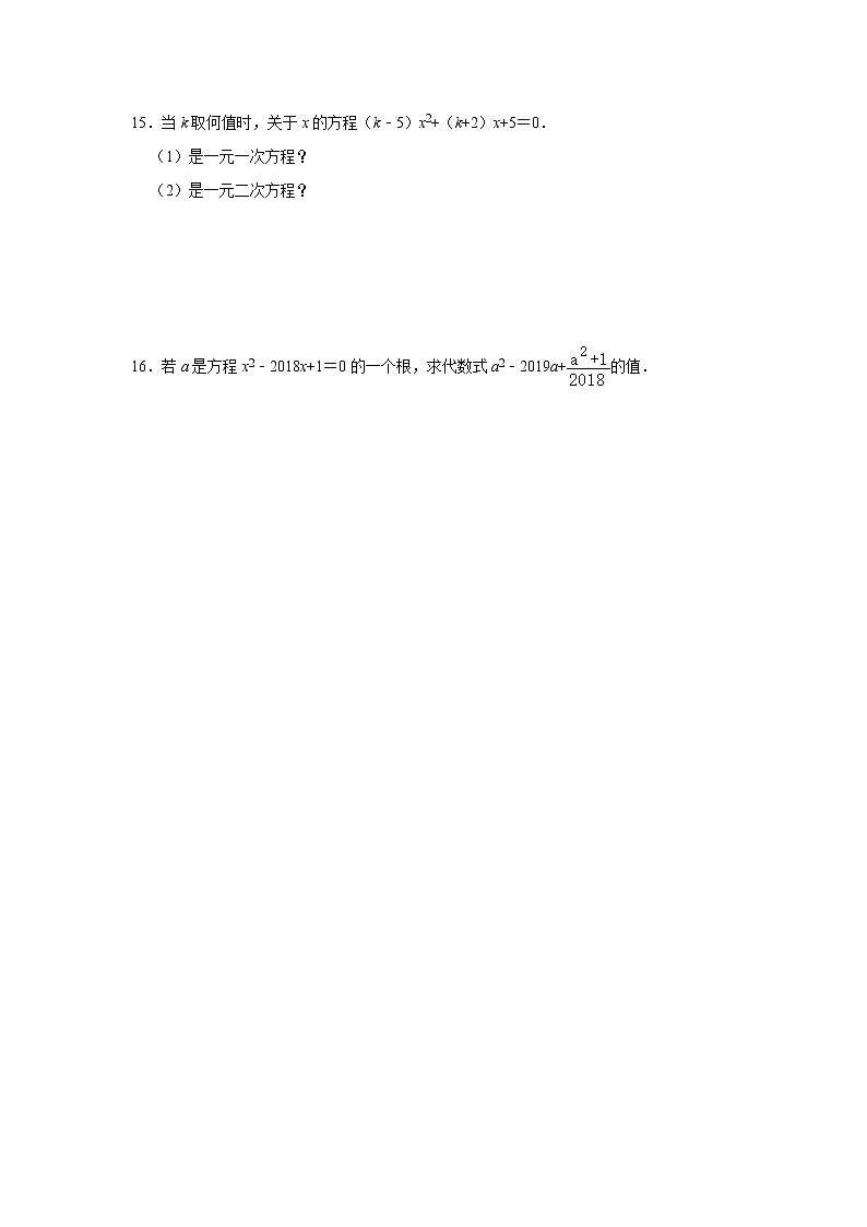 2020年《暑假衔接》人教版九年级上册21.1 一元二次方程同步练习  含答案02