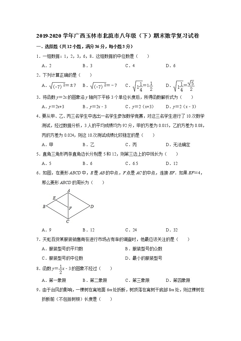 2019-2020学年广西玉林市北流市八年级（下）期末数学复习试卷  （word，含解析）01