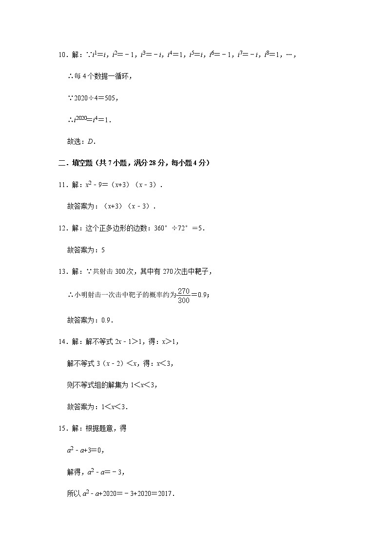 广东省2020年初中生毕业考试数学猜题卷（原卷+答题卡+参考答案）03