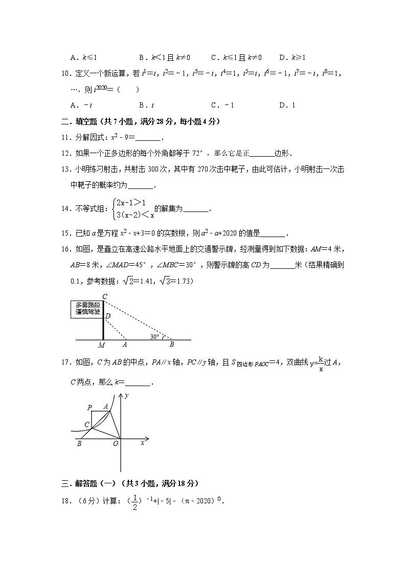 广东省2020年初中生毕业考试数学猜题卷（原卷+答题卡+参考答案）02