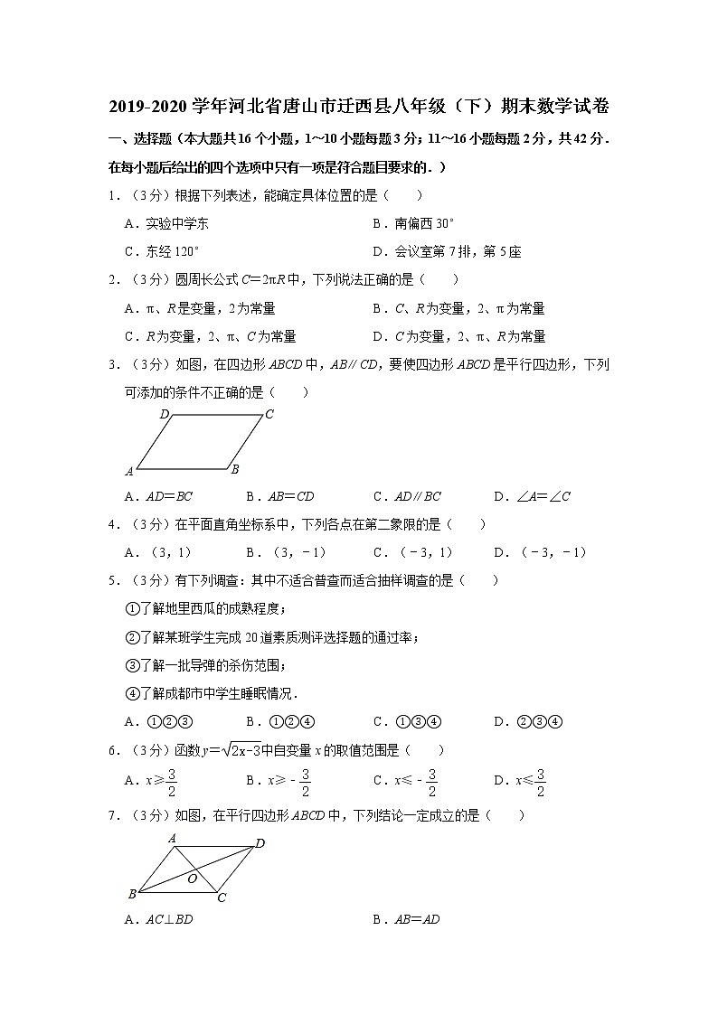 2019-2020学年河北省唐山市迁西县八年级（下）期末数学试卷  解析版01