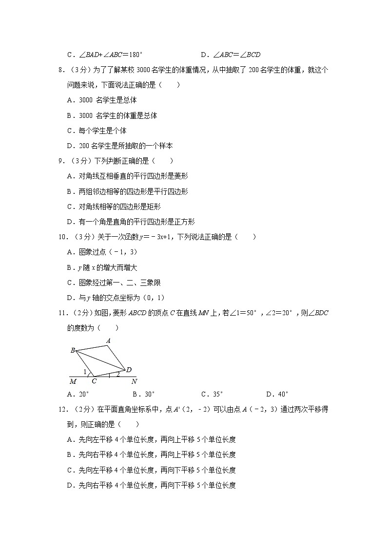 2019-2020学年河北省唐山市迁西县八年级（下）期末数学试卷  解析版02