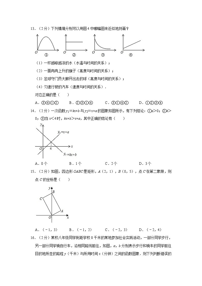 2019-2020学年河北省唐山市迁西县八年级（下）期末数学试卷  解析版03