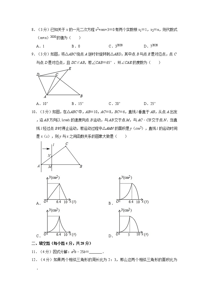 2020年广东省揭阳市惠来县中考数学模拟试卷（6月份）  解析版02