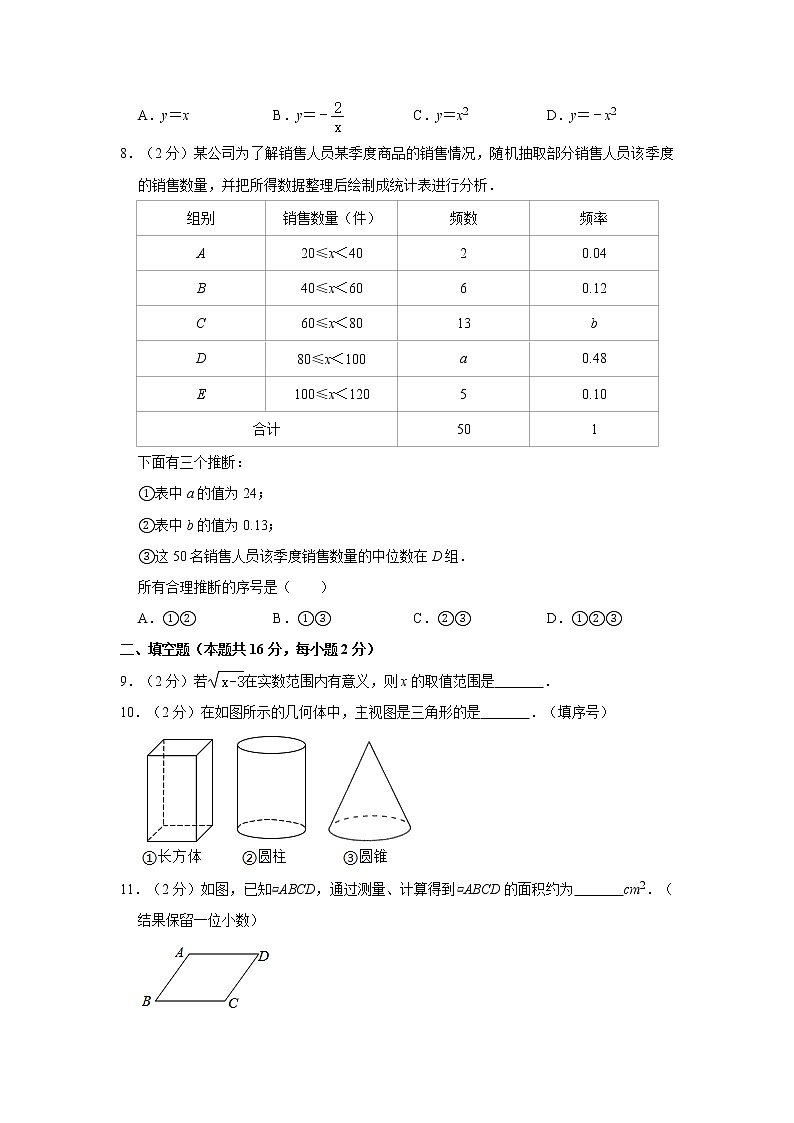 2020年北京市朝阳区中考数学三模试卷  解析版02