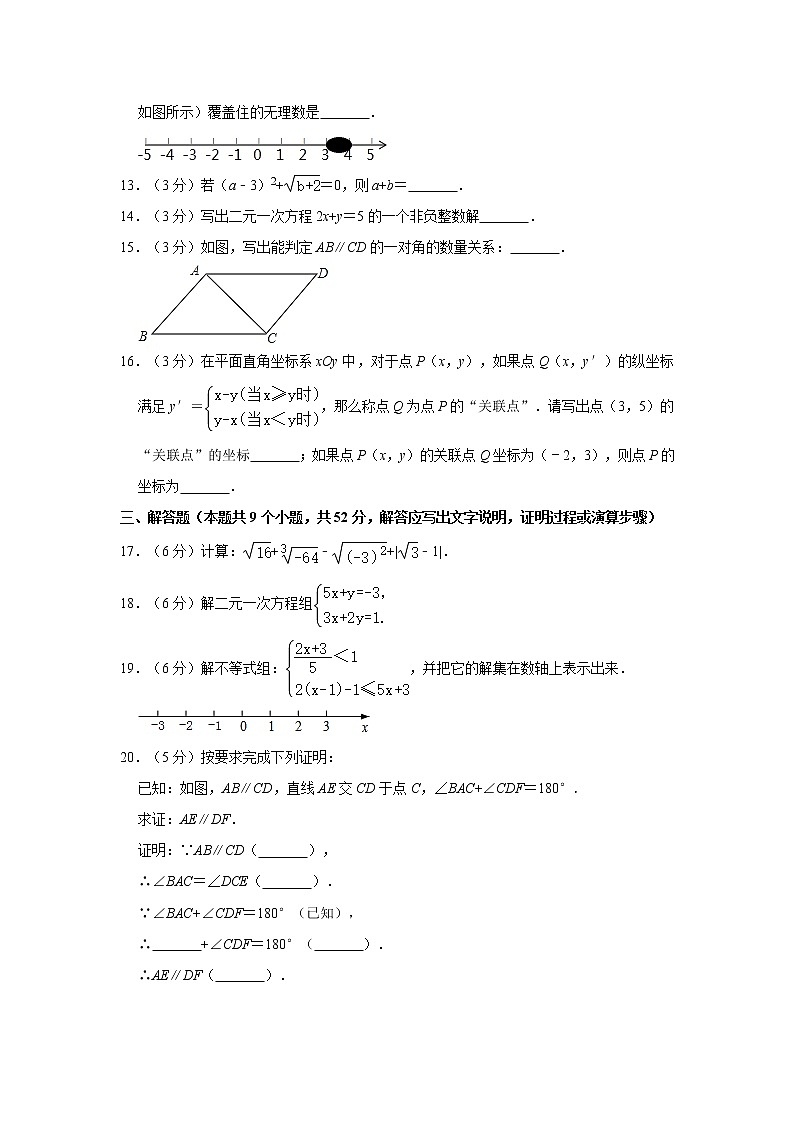 2019-2020学年北京市海淀区七年级（下）期末数学试卷  解析版第3页