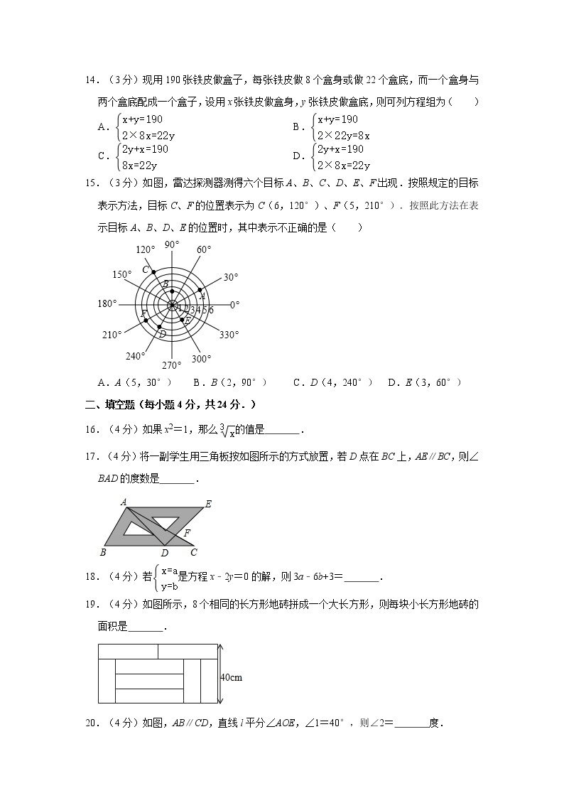 2019-2020学年河北省保定市雄县七年级（下）期末数学试卷  解析版03