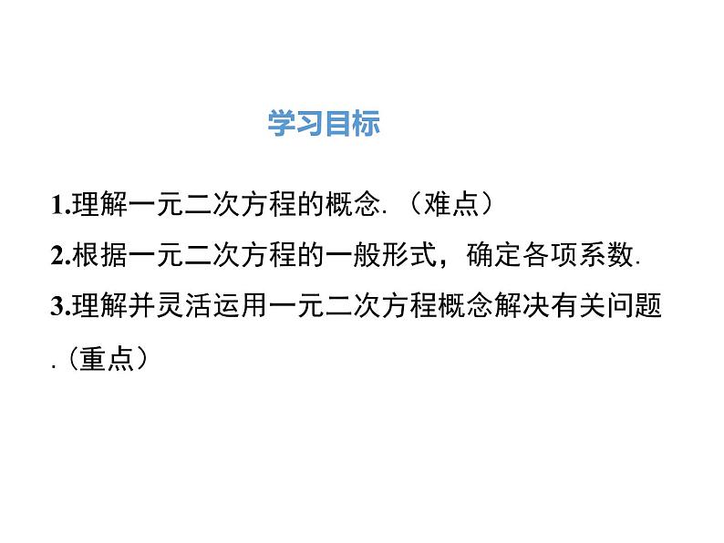 人教数学九上：21.1一元二次方程 课件02