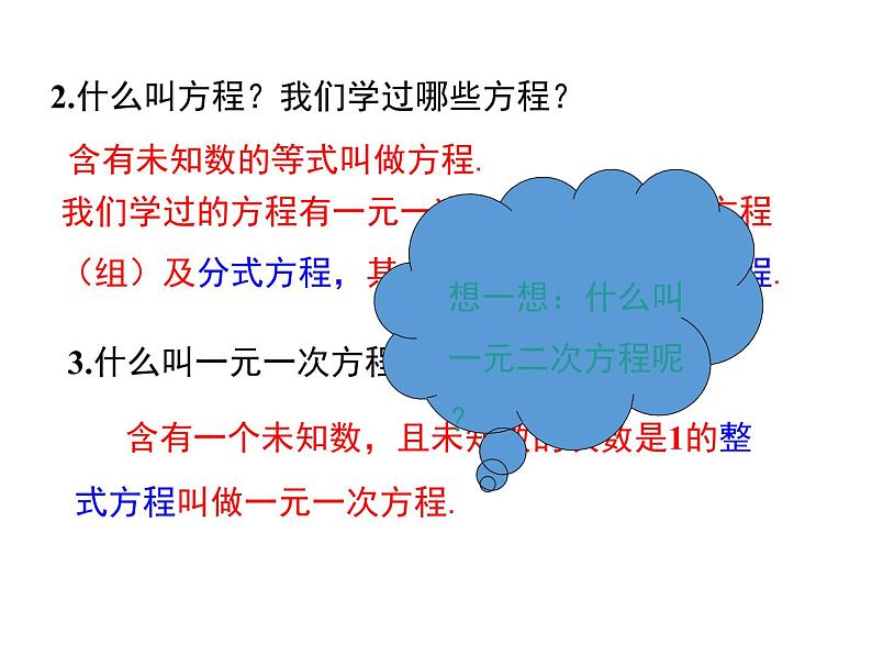 人教数学九上：21.1一元二次方程 课件04